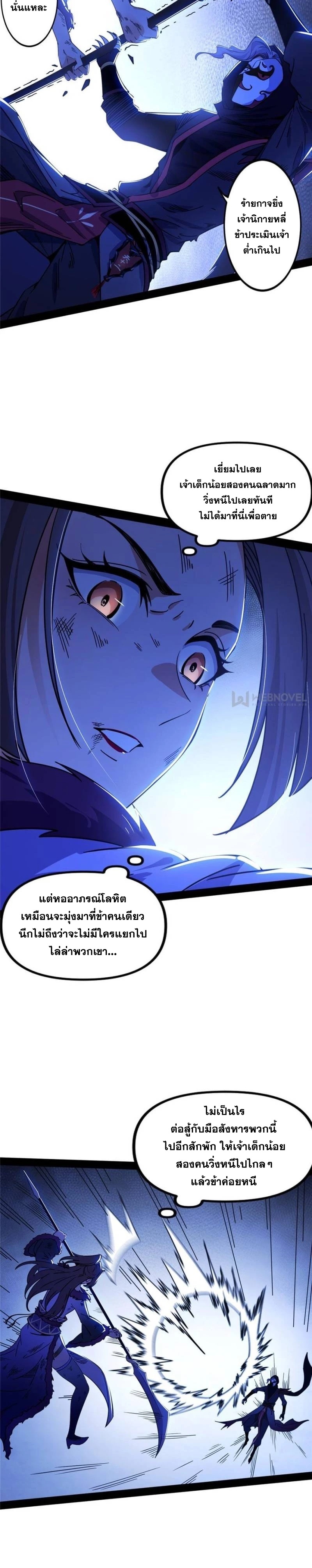 I'm an Evil God ข้าคือจักรพรรดิปีศาจ ตอนที่ 261 หน้า 24