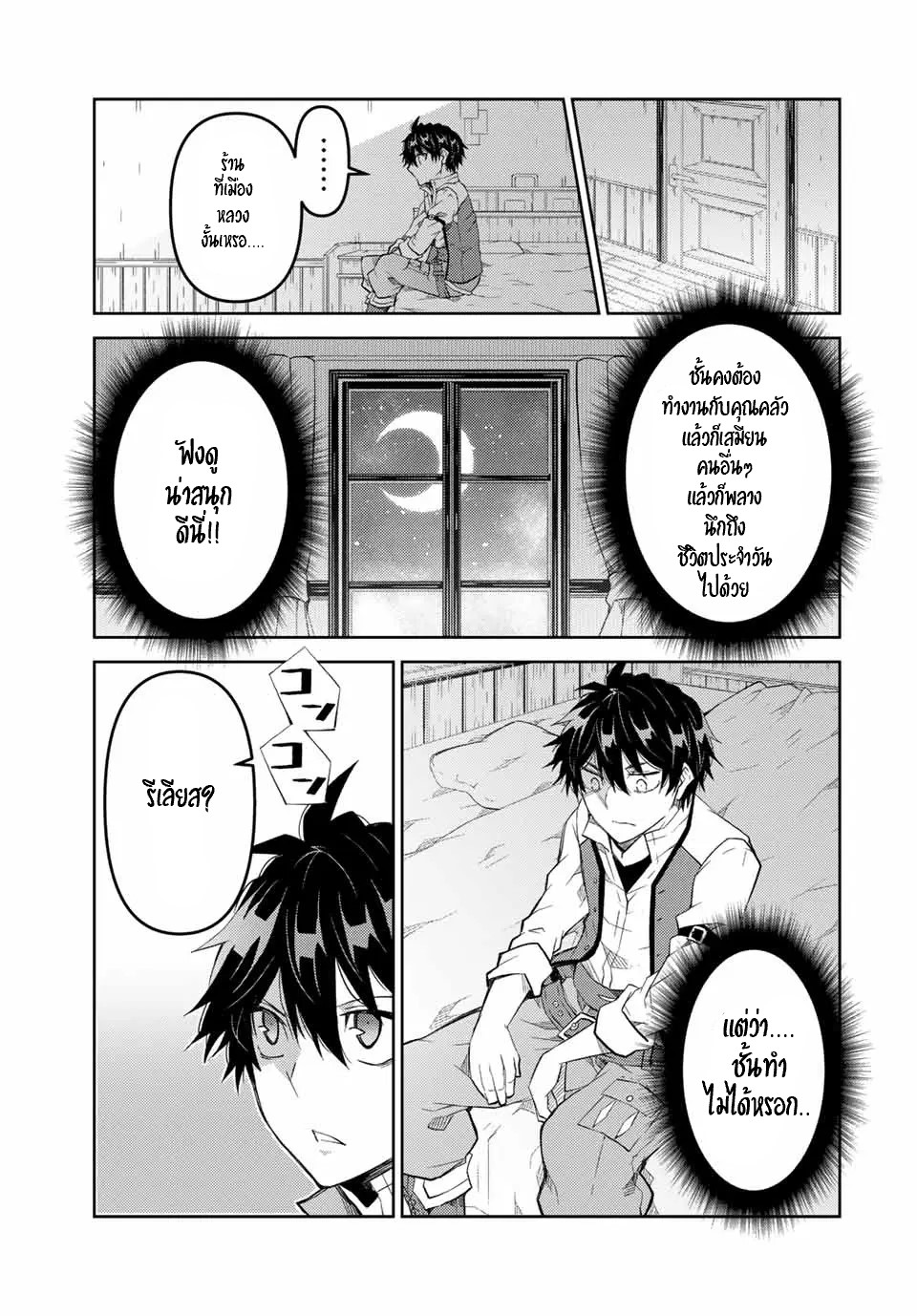 FUGUUSHOKU “KAJISHI” DAKEDO SAIKYOU DESU อาชีพสุดอ่อน(ช่างตีเหล็ก)แต่โคตรโกง ตอนที่ 61 หน้า 8