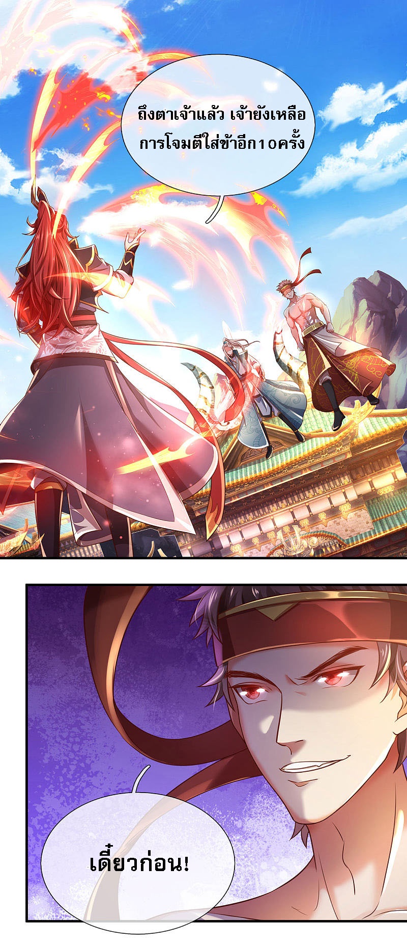 |.สุดยอดระบบเจ้าราชันย์ปีศาจ ตอนที่ 16 หน้า 14