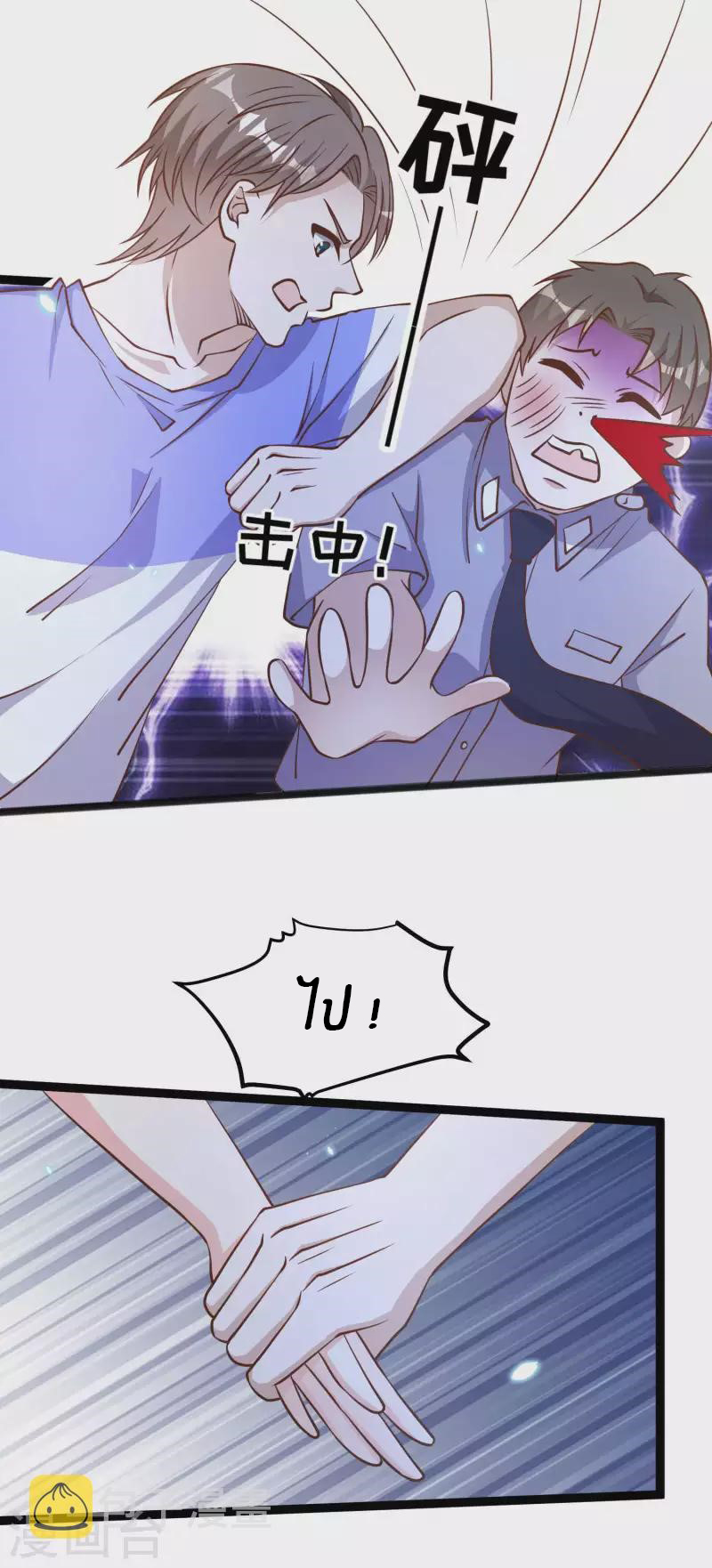 God Fisherman ตอนที่ 163 หน้า 7