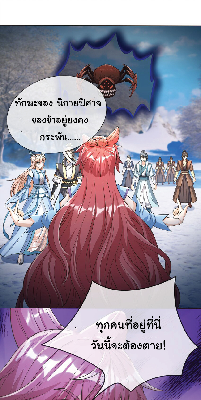 Being a Teacher is Invincible in World ตอนที่ 70 หน้า 12