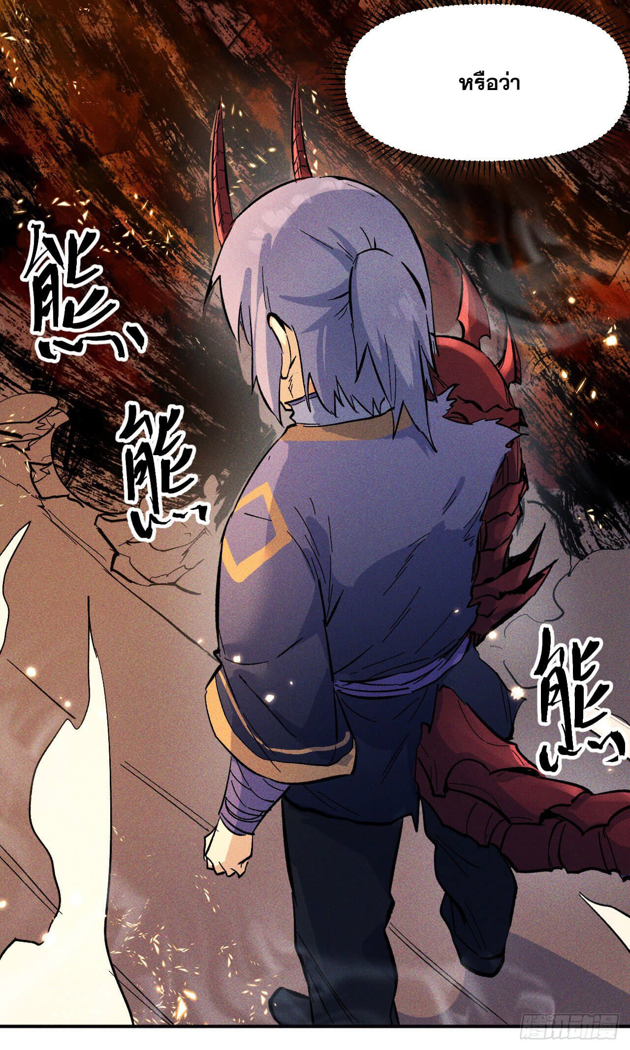 ตูข้านี่แหละเทพ (ทันจีน) ตอนที่ 21 หน้า 24