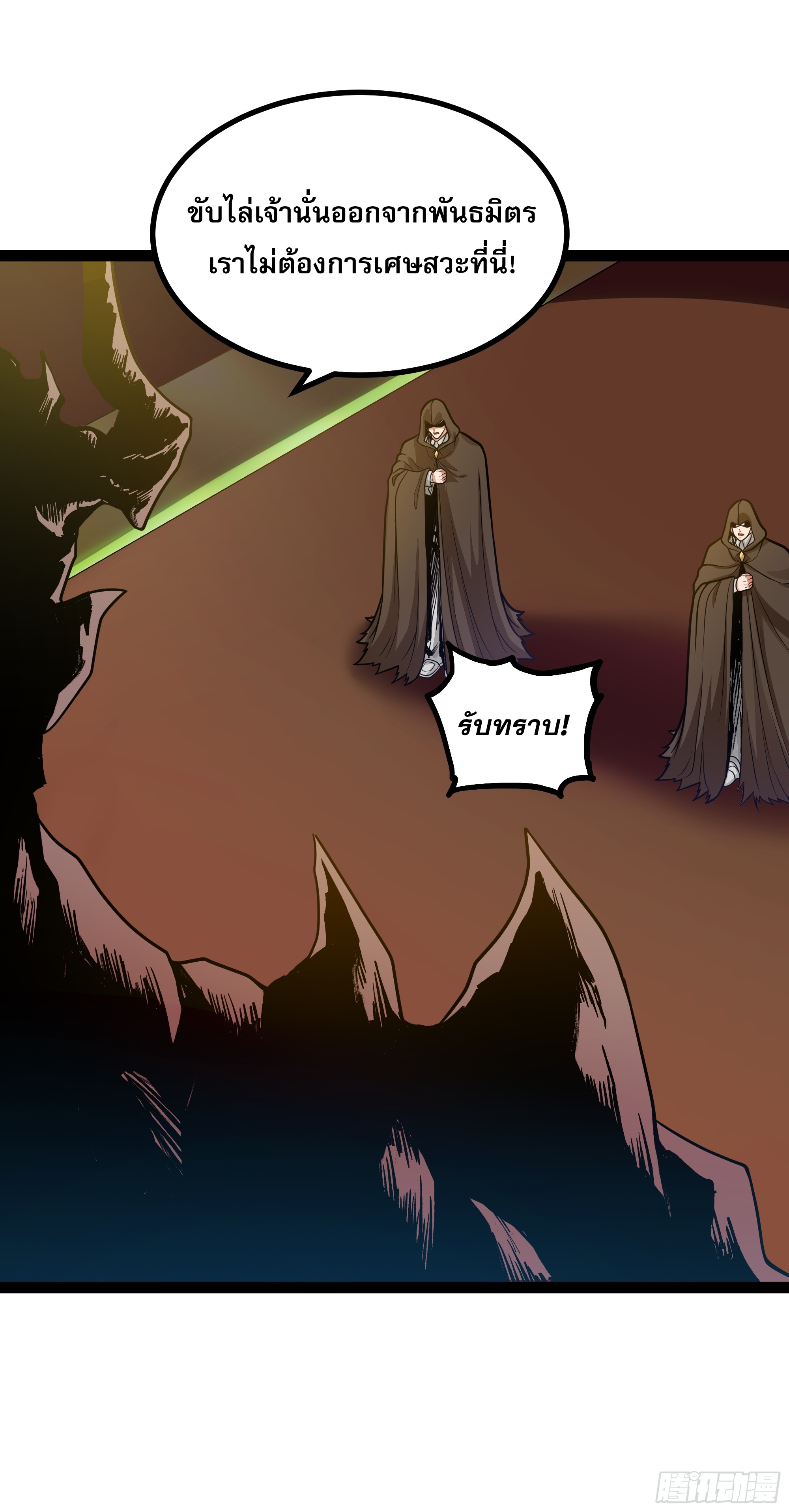 ผู้แข็งแกร่งที่สุดในต่างโลก ตอนที่ 5 หน้า 32