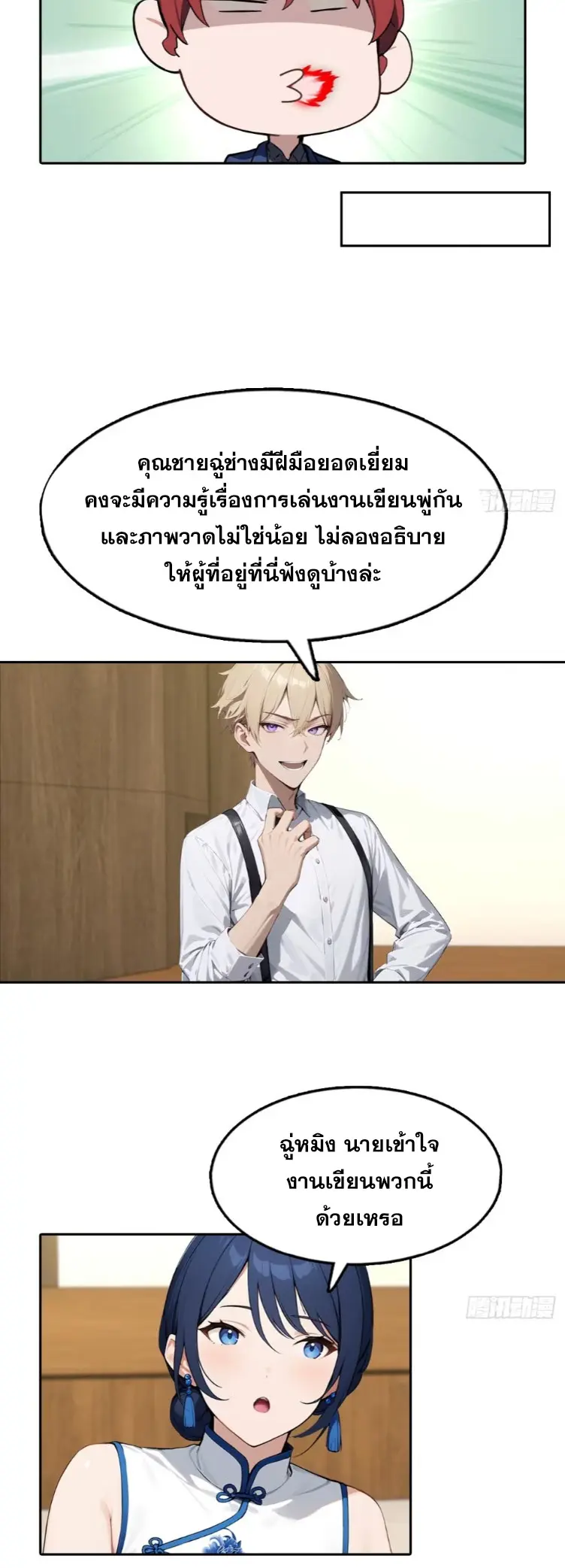 ระบบพลิกชีวิต: ฉันปั่นค่าความชอบของเทพธิดาจนเต็มปรอท! ตอนที่ 25 หน้า 13
