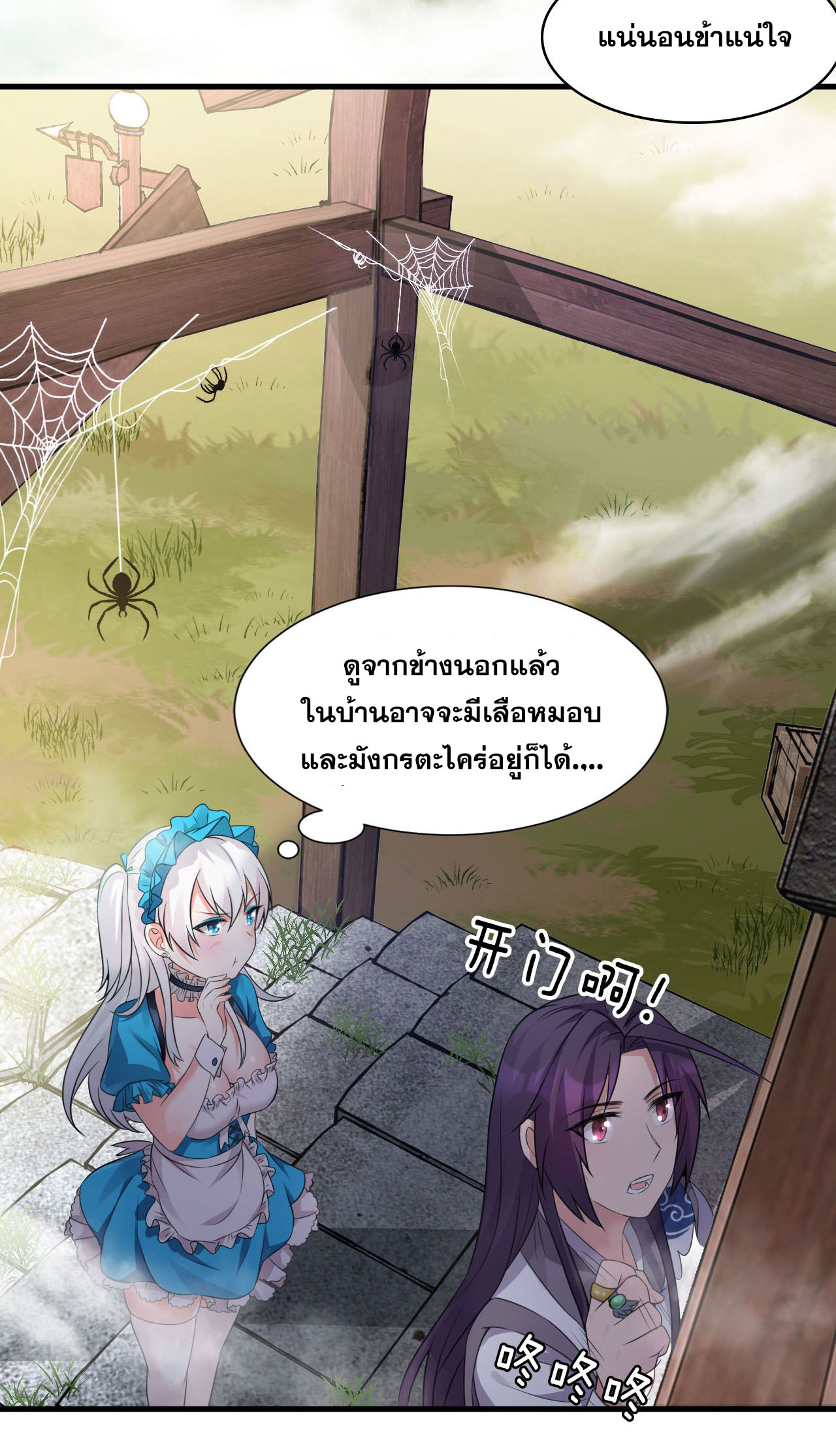 ข้าเพียงต้องการฝึกฝนศิษย์น้องหญิงก็เท่านั้น ตอนที่ 11 หน้า 32