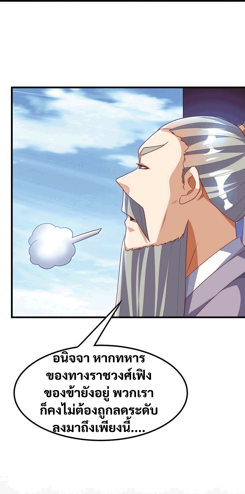 Wu ni ตอนที่ 237 หน้า 35