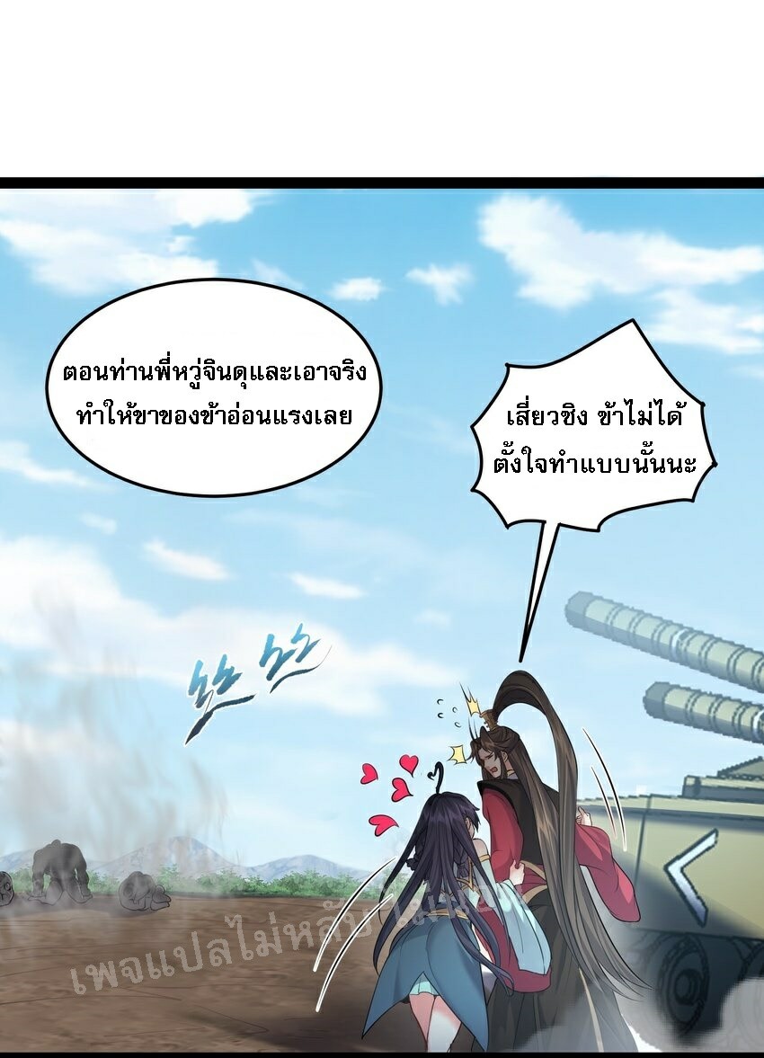 ดันเกิดใหม่เป็นสุดยอดวายร้ายหมายเลขหนึ่ง ตอนที่ 32 หน้า 7