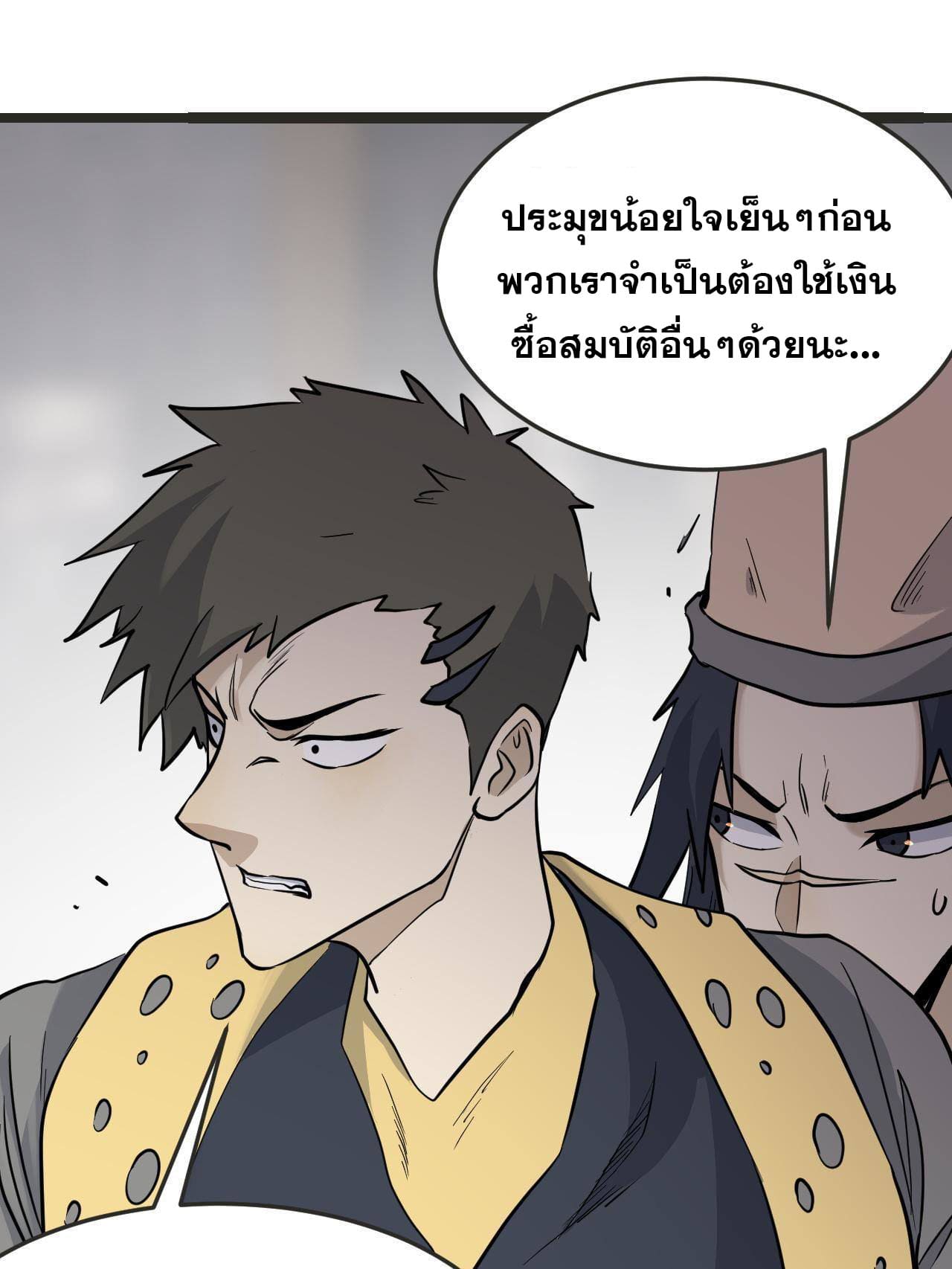 นิกายที่แข็งแกร่งที่สุด (ทันจีน) ตอนที่ 127 หน้า 6