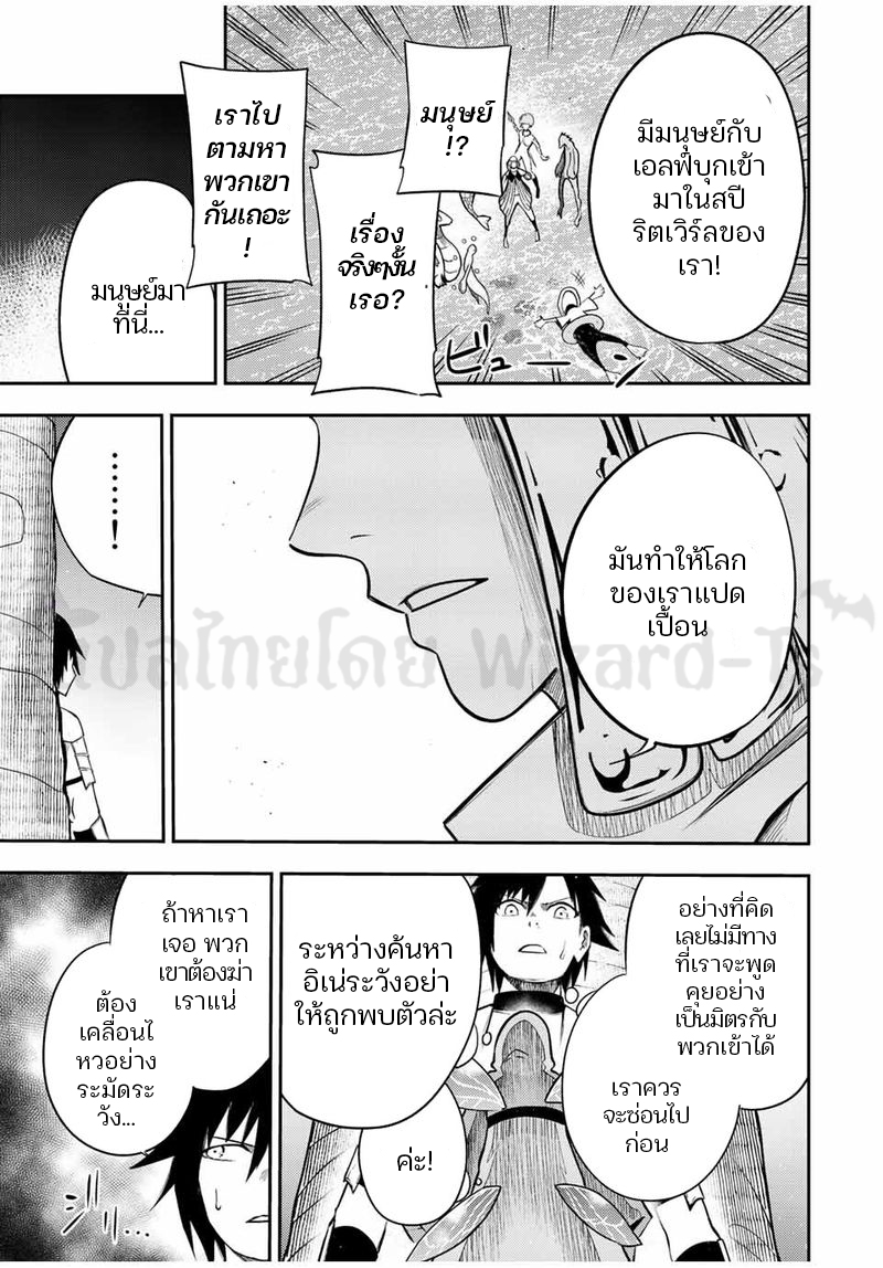 Dorei Tensei Sono Dorei Saikyou no Moto Ouji ni Tsuki ตอนที่ 72 หน้า 15