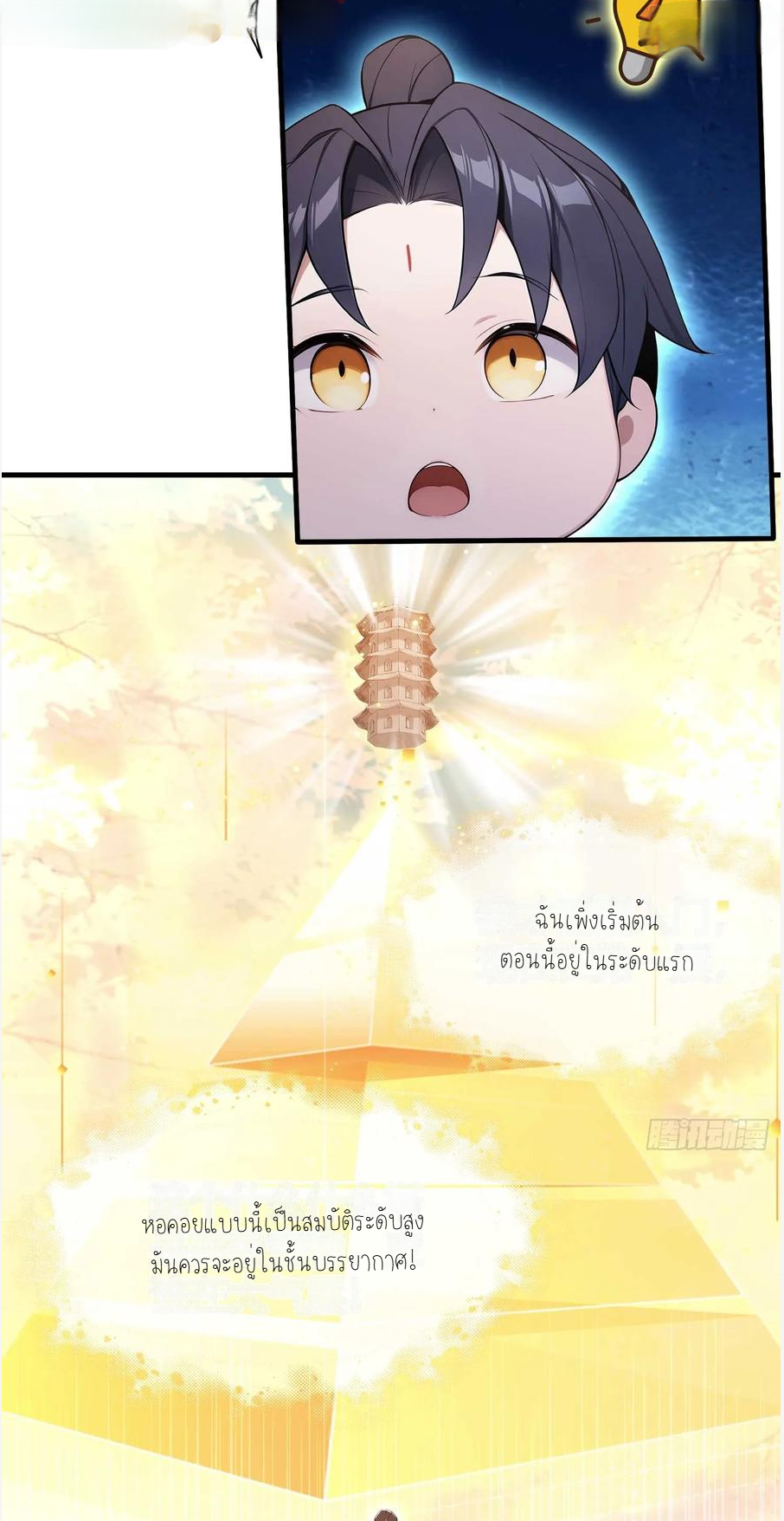 ฉันเป็นไม่รู้ตัวเองว่าโหด~ ตอนที่ 8 หน้า 16