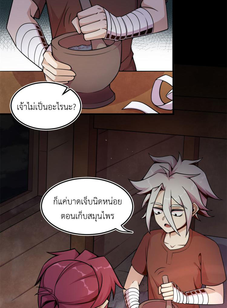 ยอดเซียนสัตว์วิญญาณ ตอนที่ 6 หน้า 48