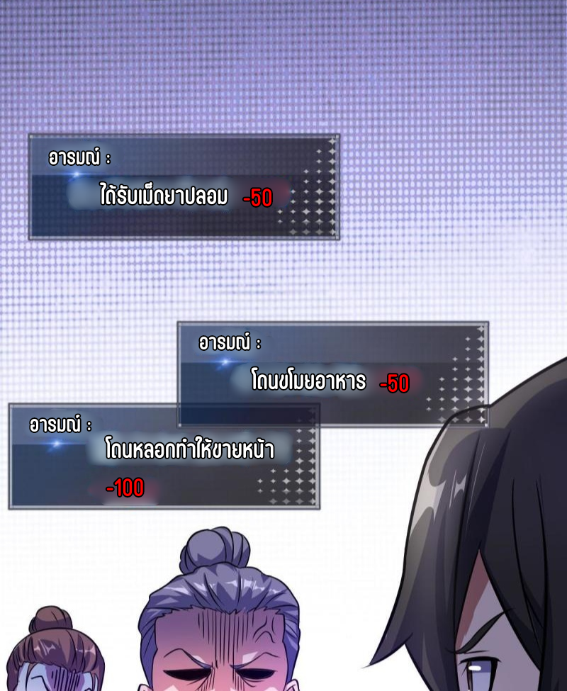 ข้ารอดพ้นจากทัณฑ์สวรรค์ 999 ครั้ง ตอนที่ 4 หน้า 38