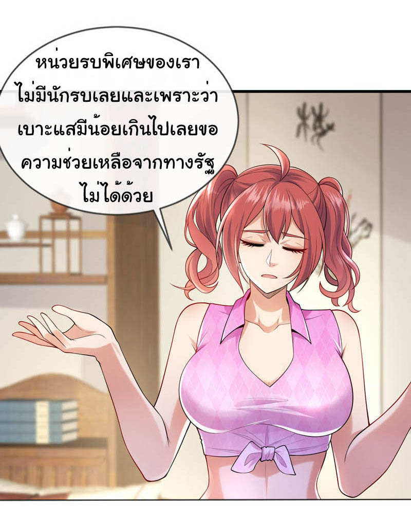 Chu Chen, the trash son-in-law ตอนที่ 100 หน้า 21