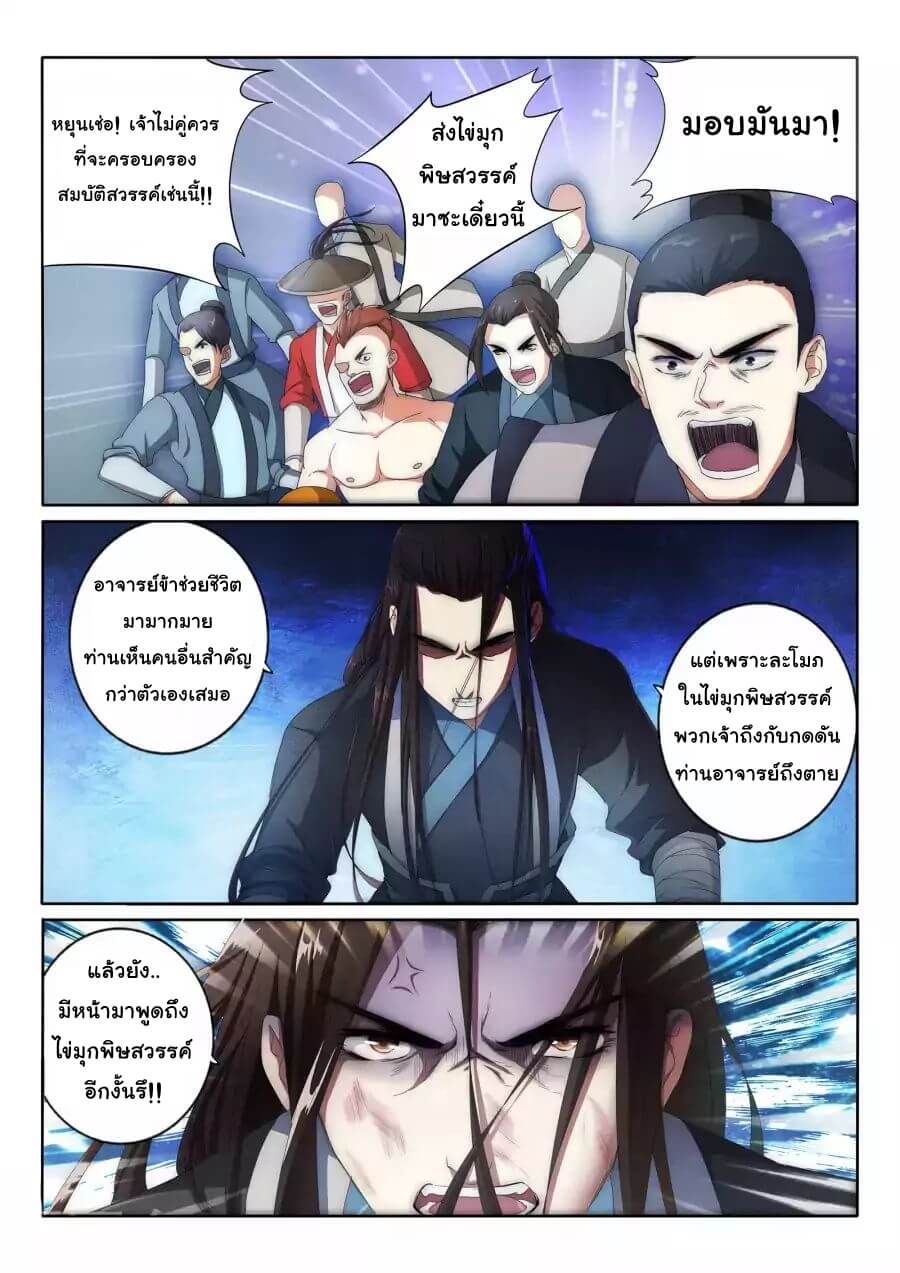 Against the Gods - อสูรพลิกฟ้า ตอนที่ 2 หน้า 21