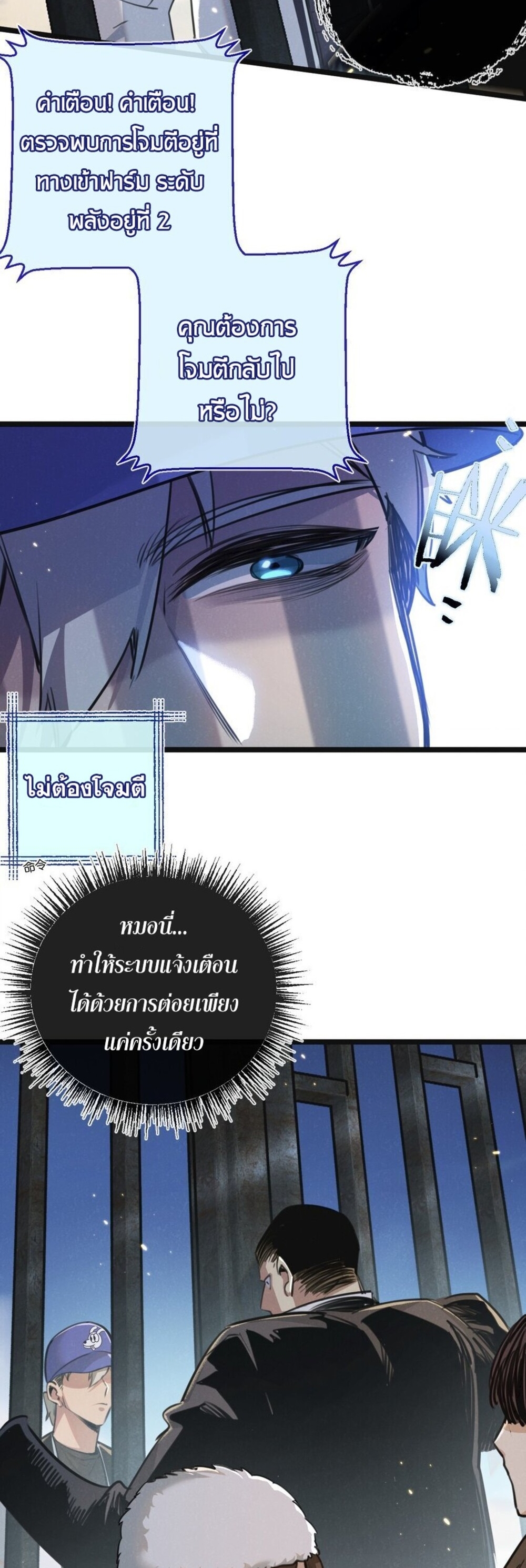 สุดยอดฟาร์มวันสิ้นโลก ตอนที่ 18 หน้า 23