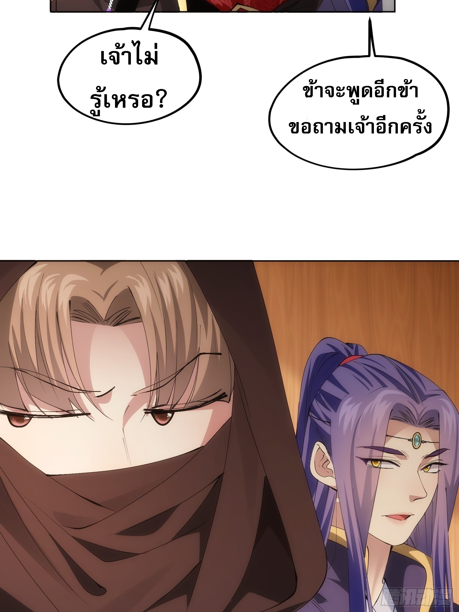 ข้าจะกำหนดชะตาตัวเอง ทันจีน ตอนที่ 106 หน้า 13