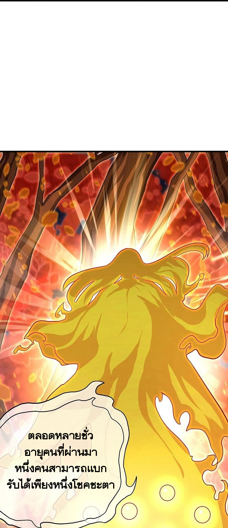 peerless battle spirit ตอนที่ 457 หน้า 8