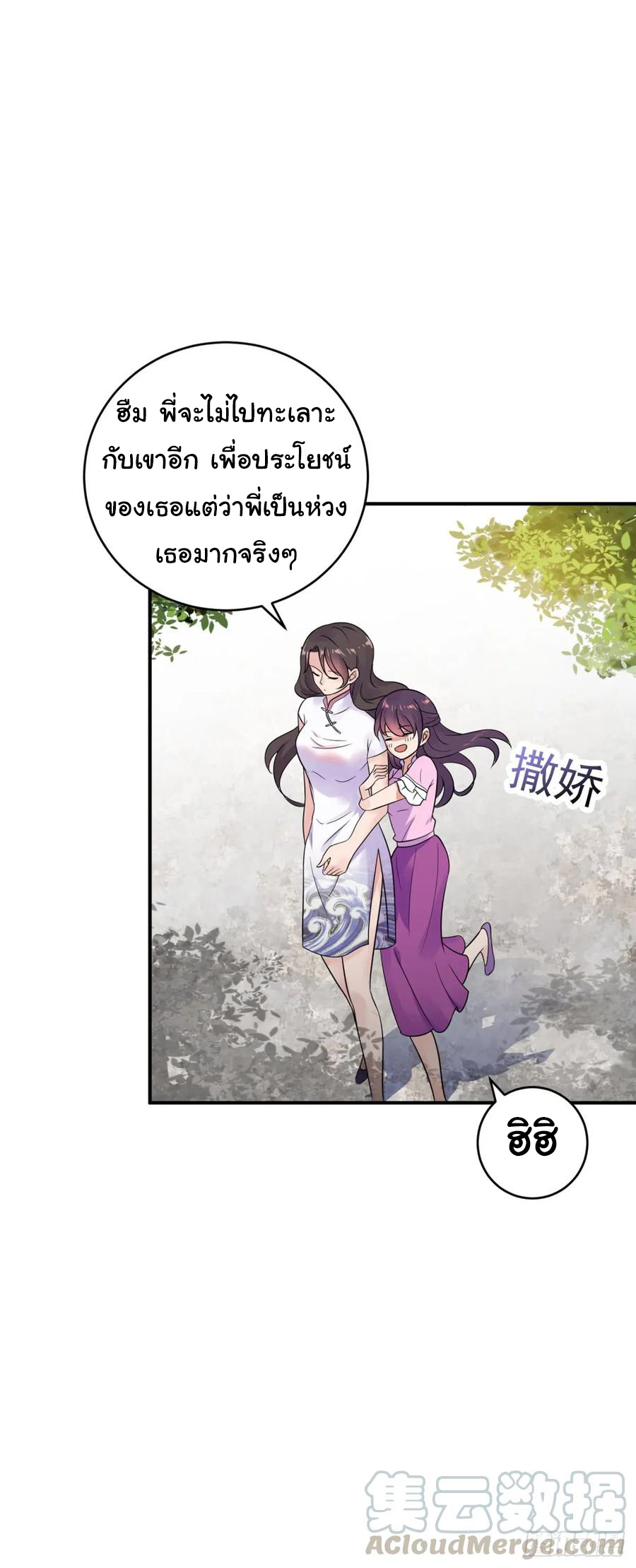 ระบบไลฟ์สด เจ้าพ่อสายเปย์ ตอนที่ 8 หน้า 15