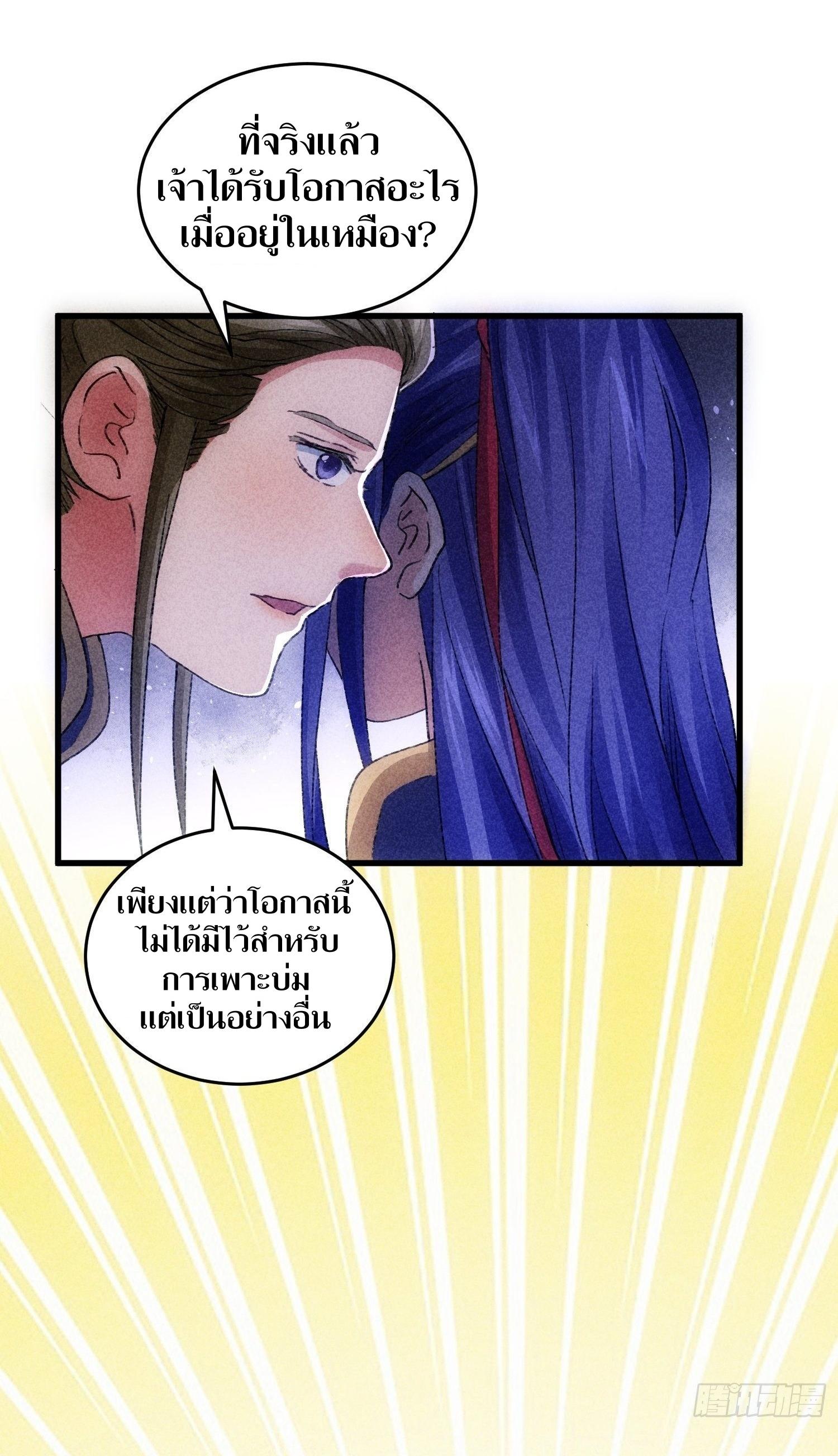 ข้าแค่ไม่เล่นไพ่ตามเกม ตอนที่ 4 หน้า 3