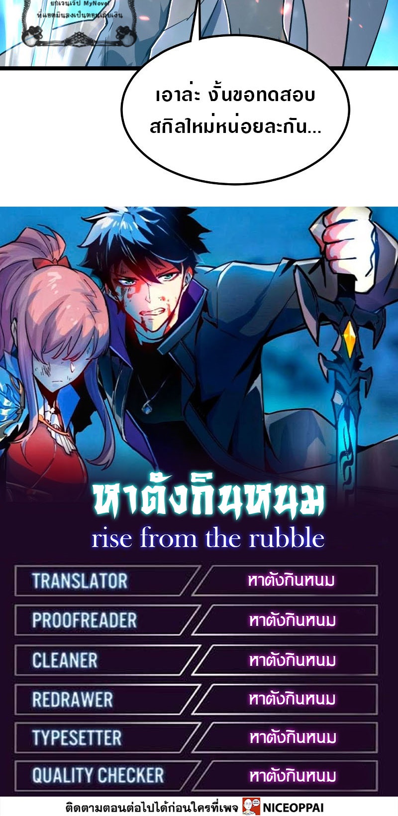 Rise From The Rubble |  เศษซากวันสิ้นโลก ตอนที่ 105 หน้า 32