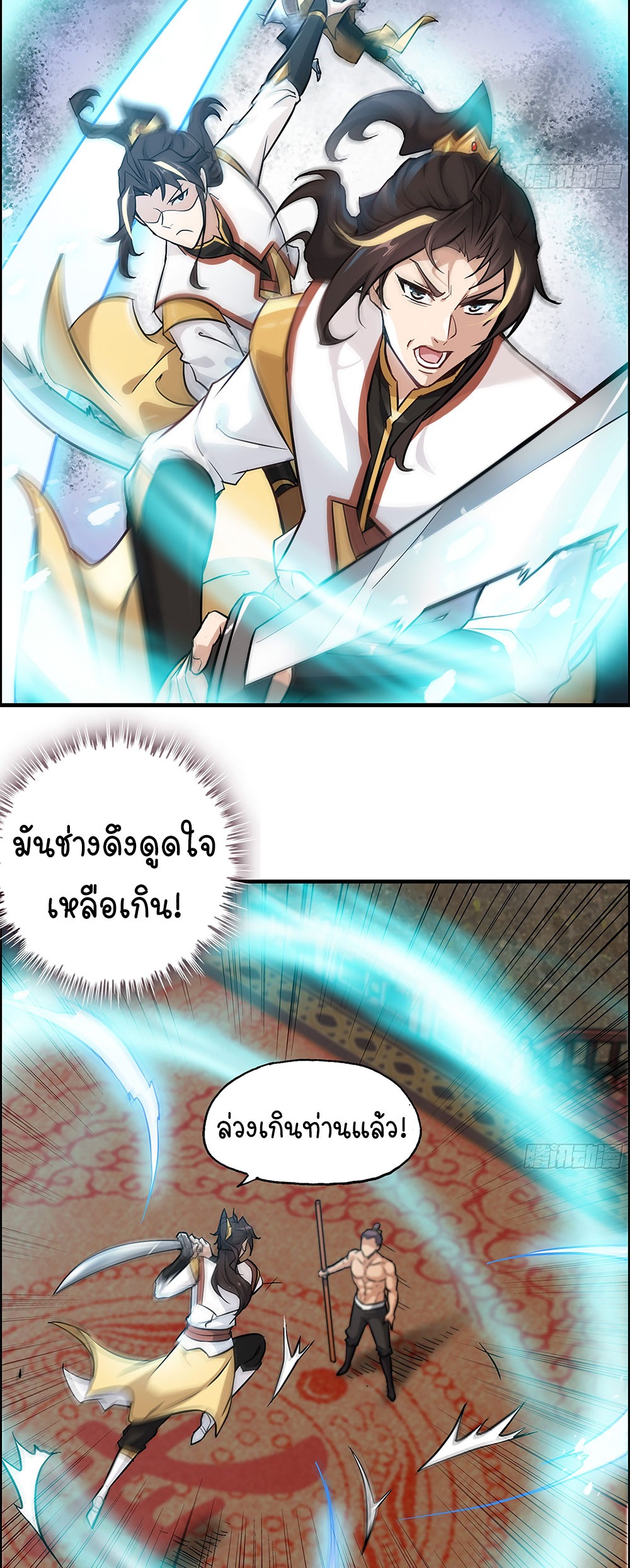 วิถีเซียนมันก็เป็นแบบนี้แหละ! | That's How Cultivation Is ตอนที่ 13 หน้า 30