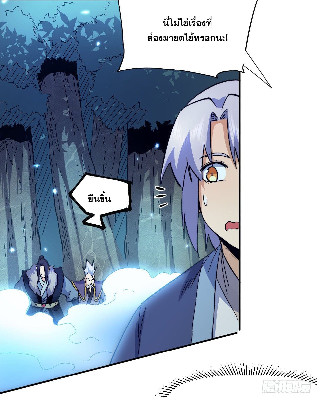 ตูข้านี่แหละเทพ (ทันจีน) ตอนที่ 70 หน้า 8