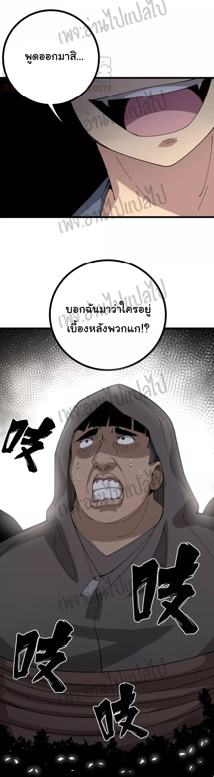Bad Hand Witch Doctor สุดยอดพ่อมดหมอผี ตอนที่ 69 หน้า 17