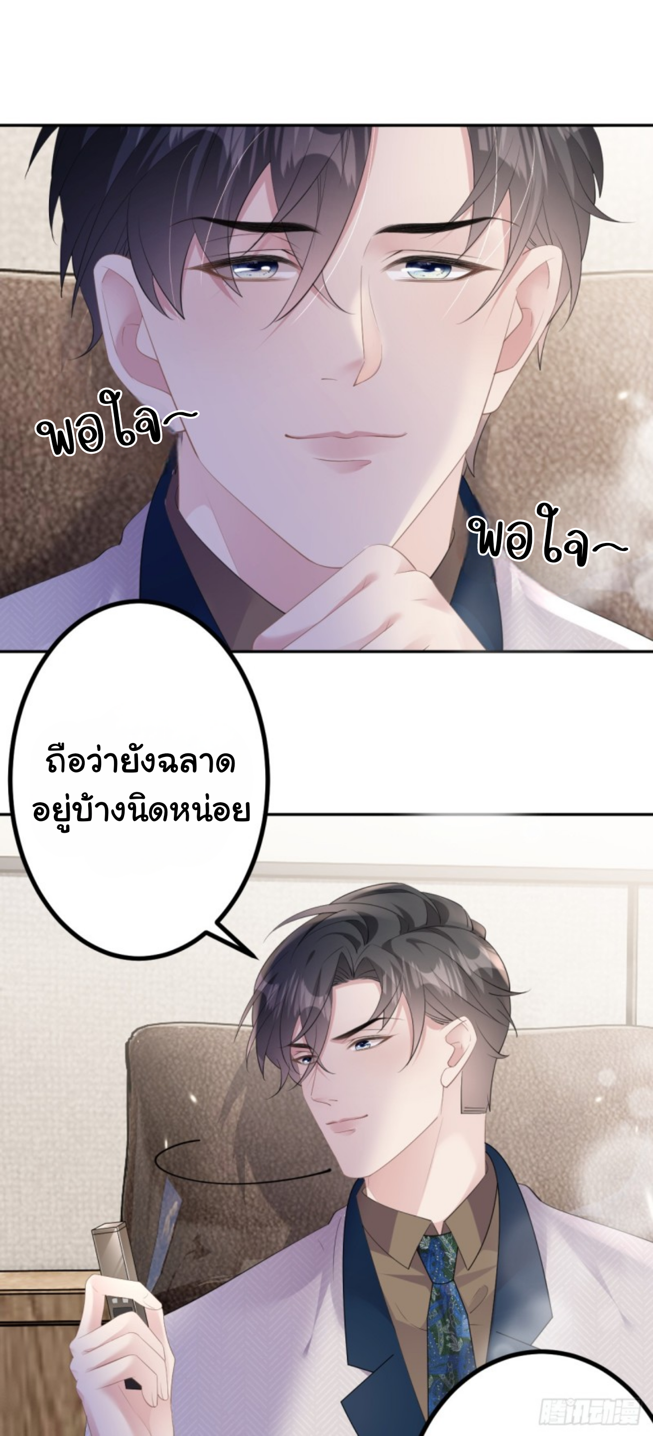 ดั่งไฟรักที่แผดเผา ตอนที่ 22 หน้า 17
