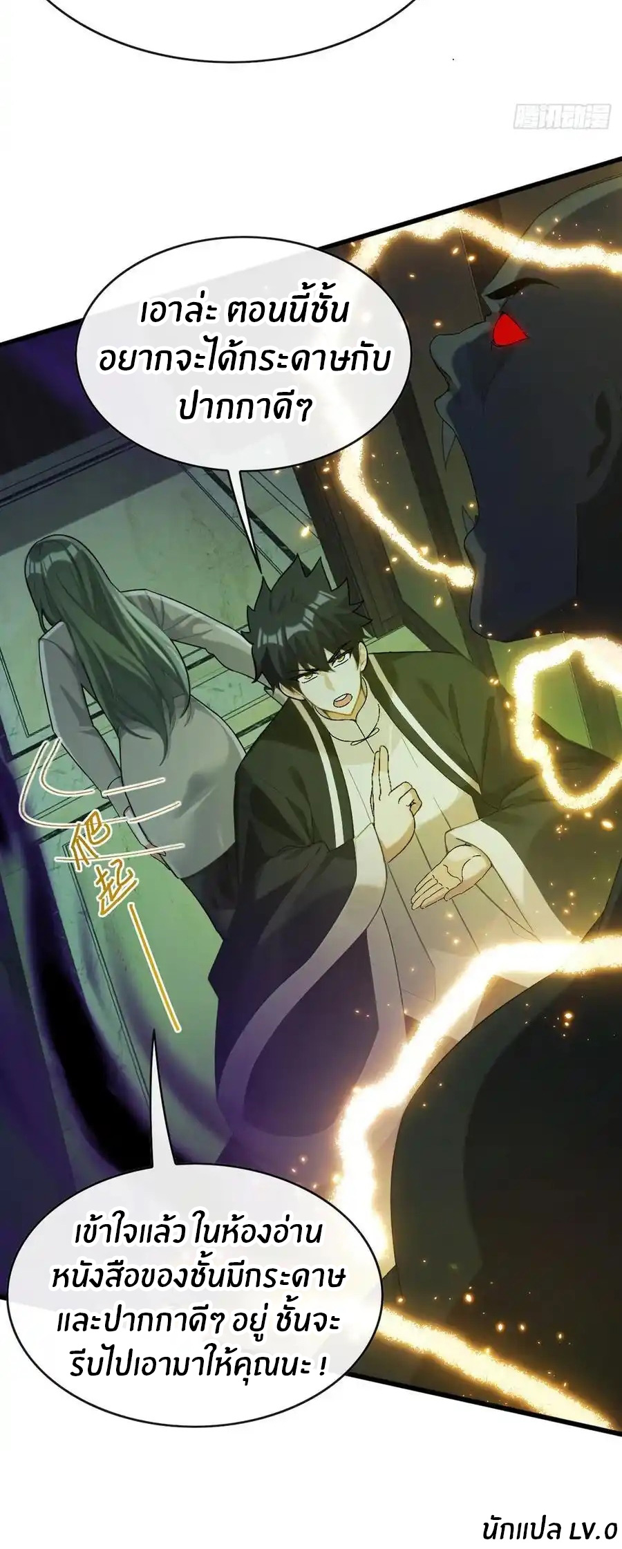 ลงจากภูเขาเพื่อมาเป็นเบ๊ภรรยา ตอนที่ 41 หน้า 32