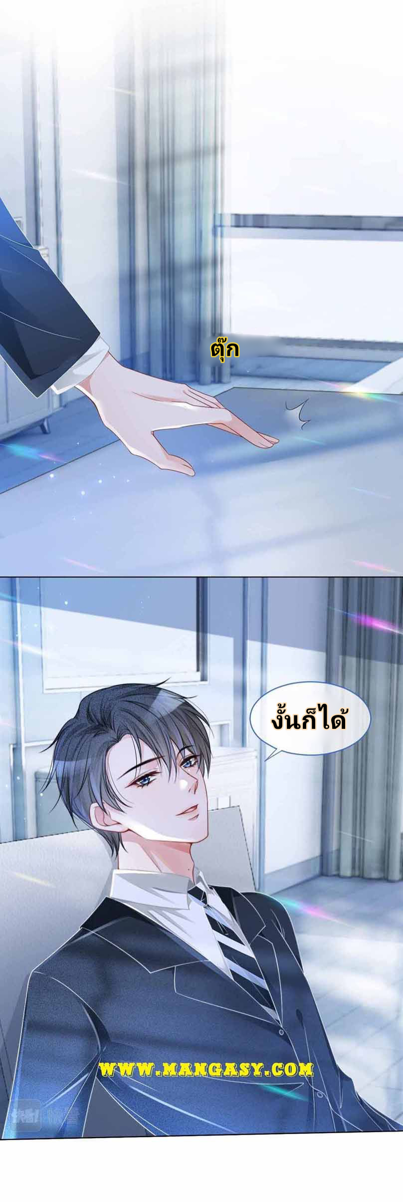 My Brothers Dote On Me ตอนที่ 25 หน้า 2