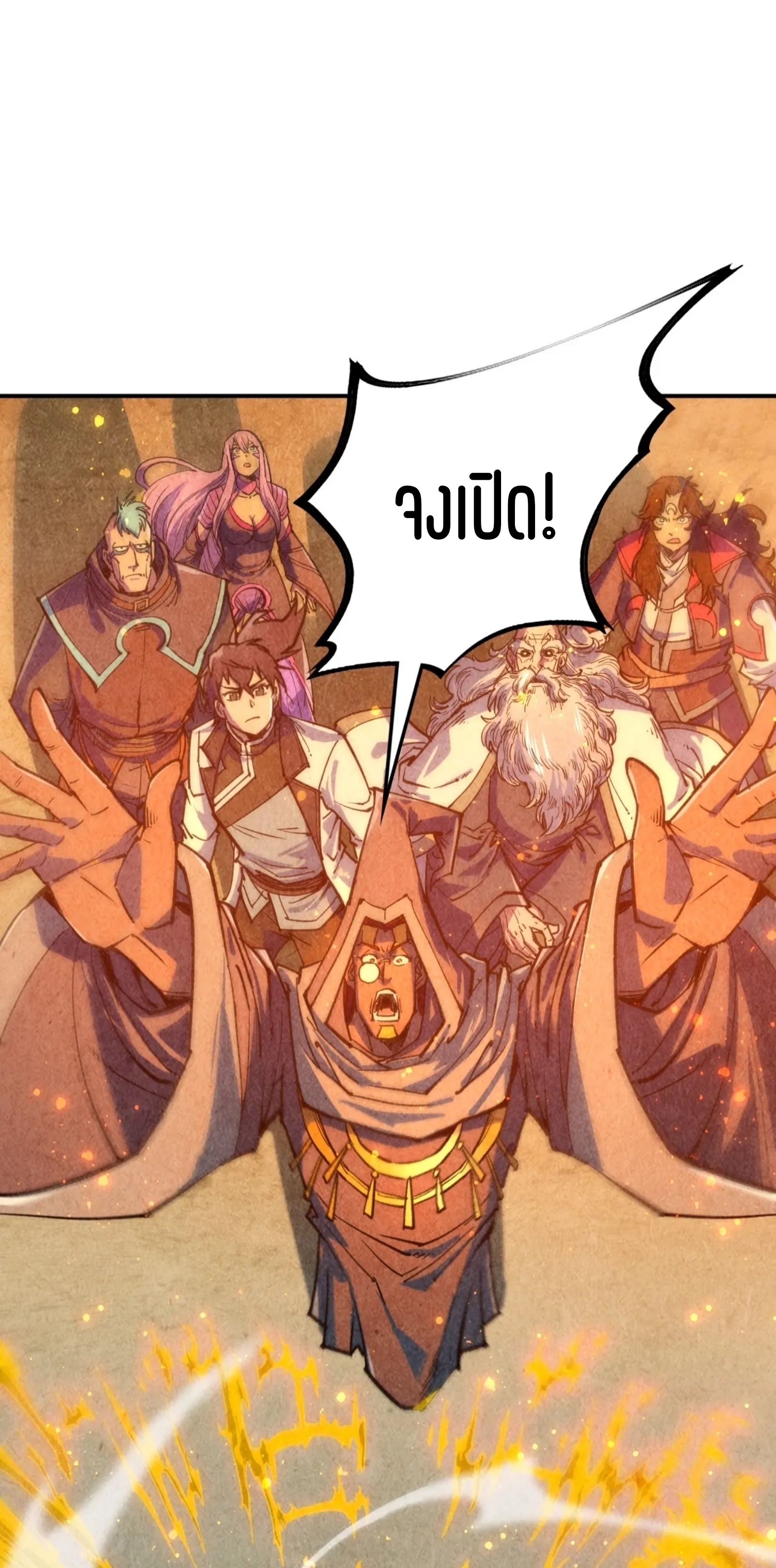 มหาเทพนิรันดร์กาล ตอนที่ 14 หน้า 7