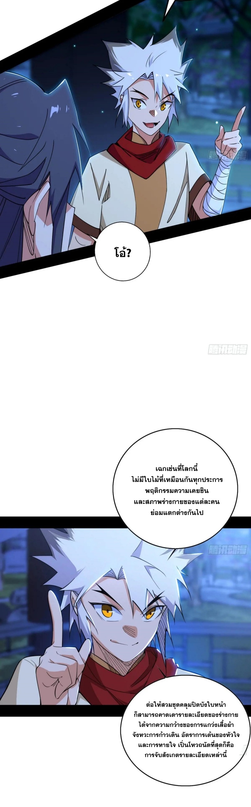 I'm an Evil God ข้าคือจักรพรรดิปีศาจ ตอนที่ 454 หน้า 16