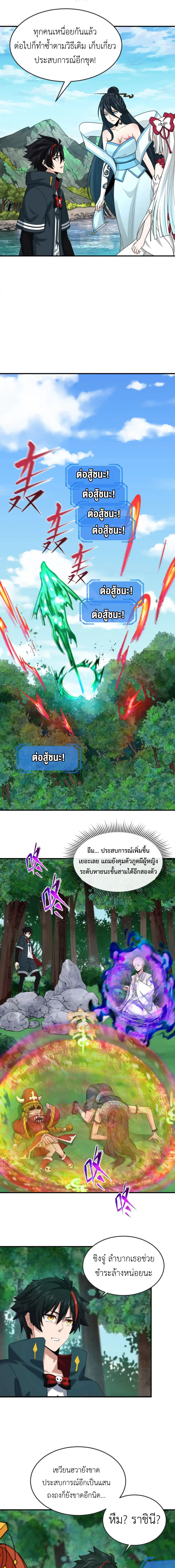 Era of the Haunted - ยุคสมัยแห่งภูตผี ตอนที่ 146 หน้า 4