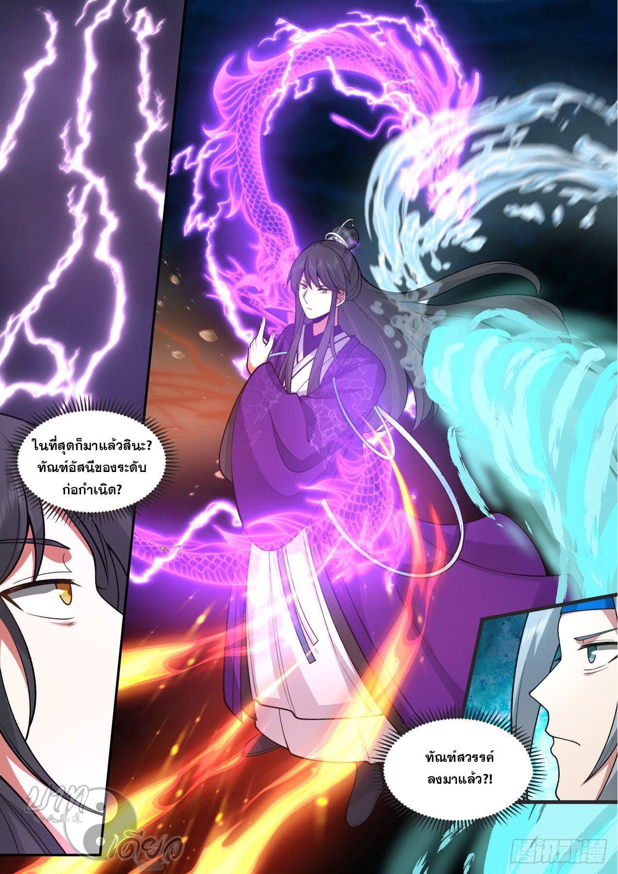 ปฐมบุรุษแห่งยุค (ทันจีน) ตอนที่ 187 หน้า 8