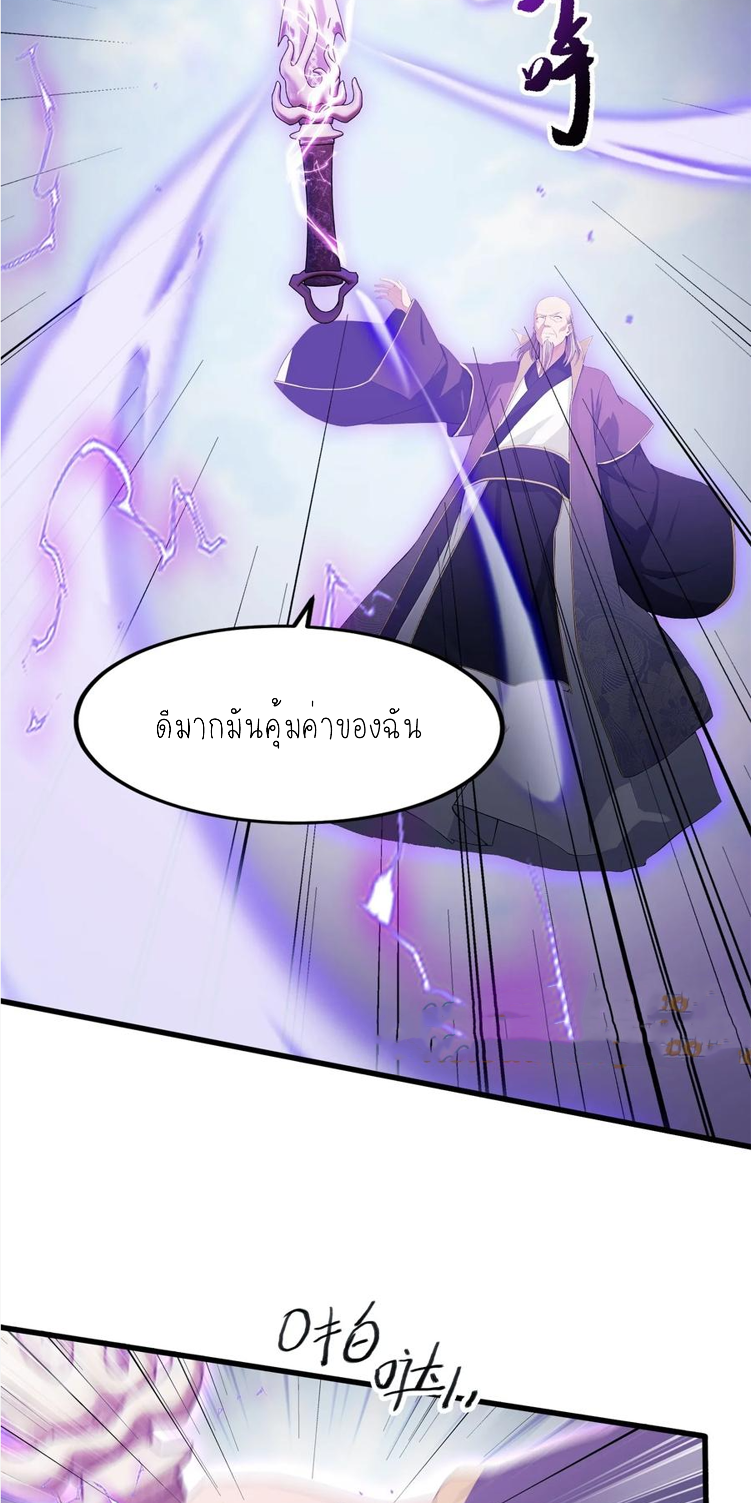 ฉันเป็นไม่รู้ตัวเองว่าโหด~ ตอนที่ 23 หน้า 19