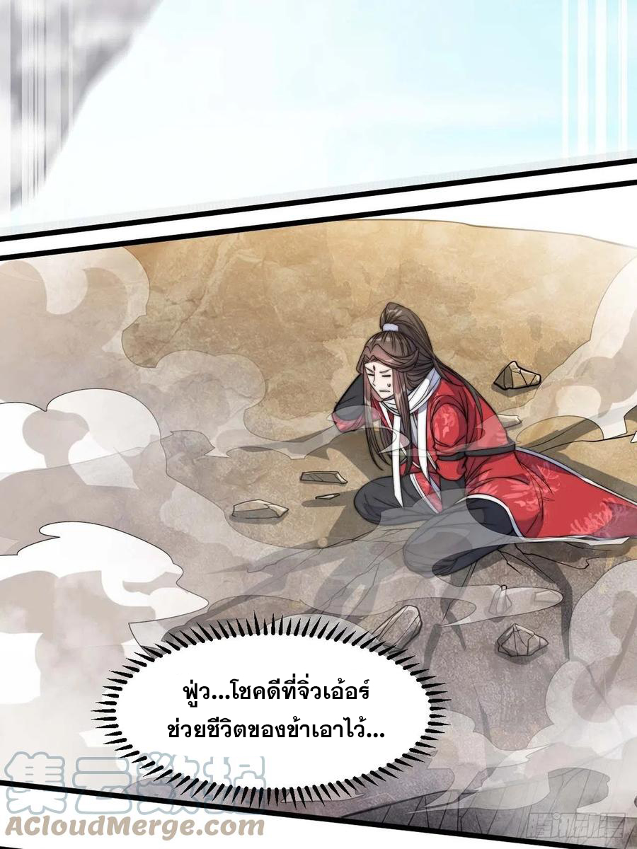บุรุษที่มีโชค คงไม่ใช่ข้าแล้วแหละ ตอนที่ 24 หน้า 17