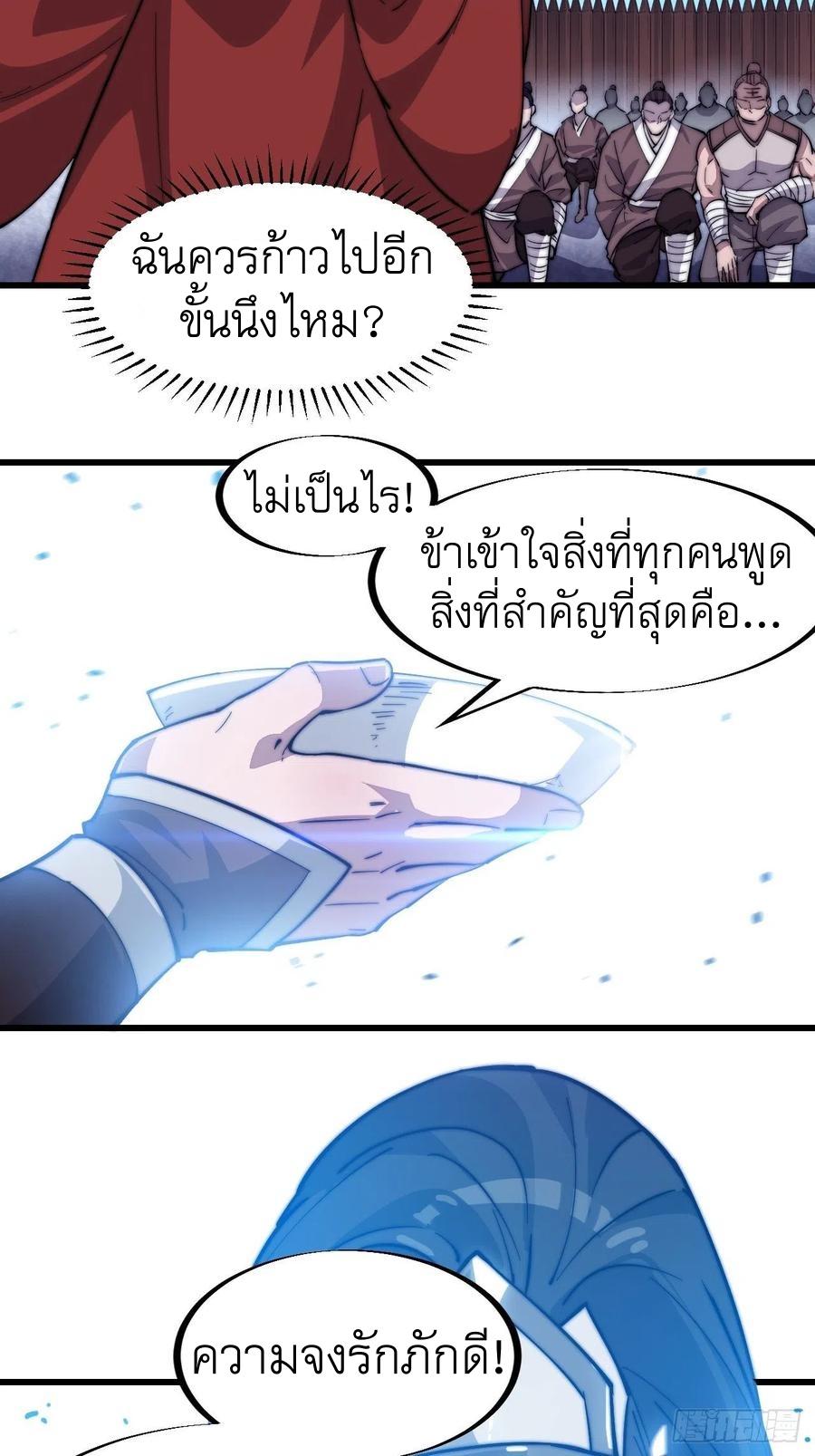 Starting a Mountain ตอนที่ 97 หน้า 31
