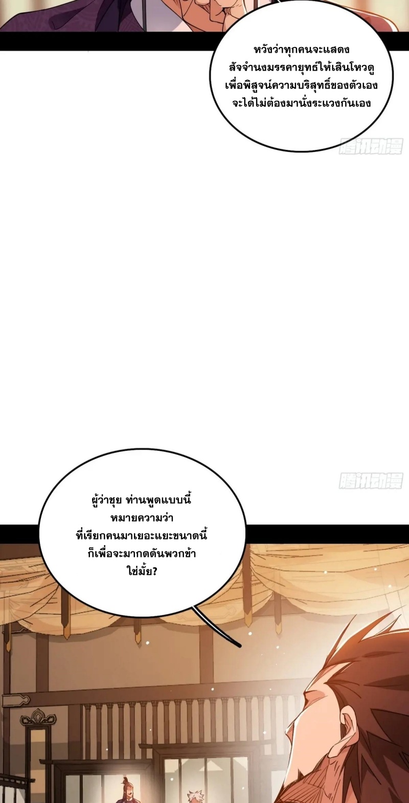 I'm an Evil God ข้าคือจักรพรรดิปีศาจ ตอนที่ 448 หน้า 12