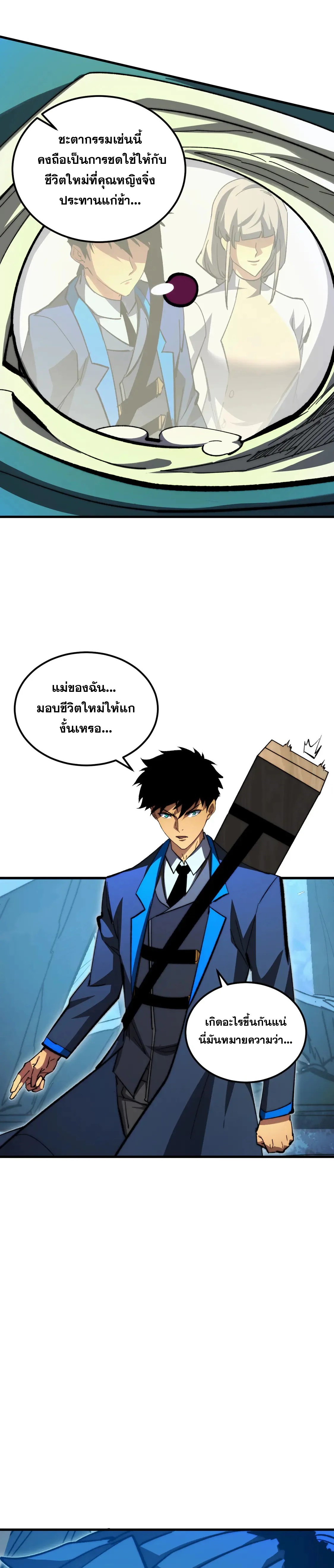 Rise From The Rubble |  เศษซากวันสิ้นโลก ตอนที่ 274 หน้า 14