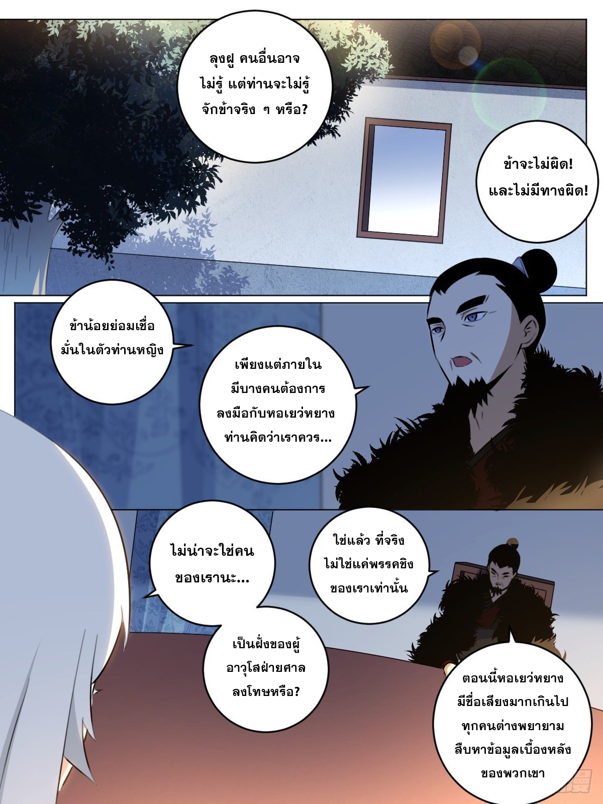 ผมเป็นเจ้าพ่อในต่างโลก ตอนที่ 54 หน้า 3