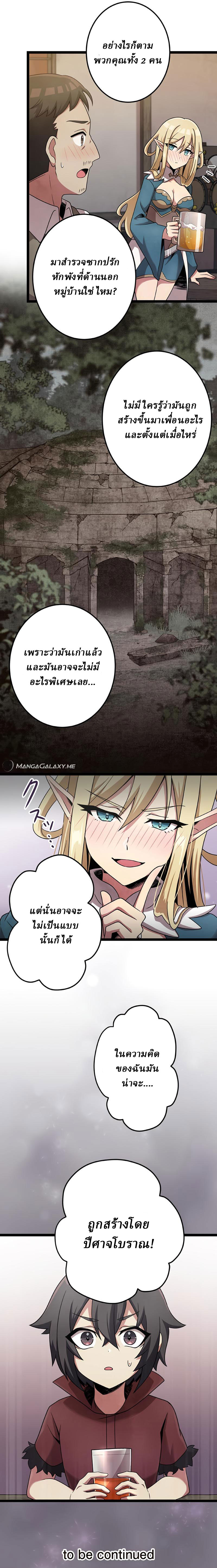 Resurrected Demon King ตอนที่ 3 หน้า 12