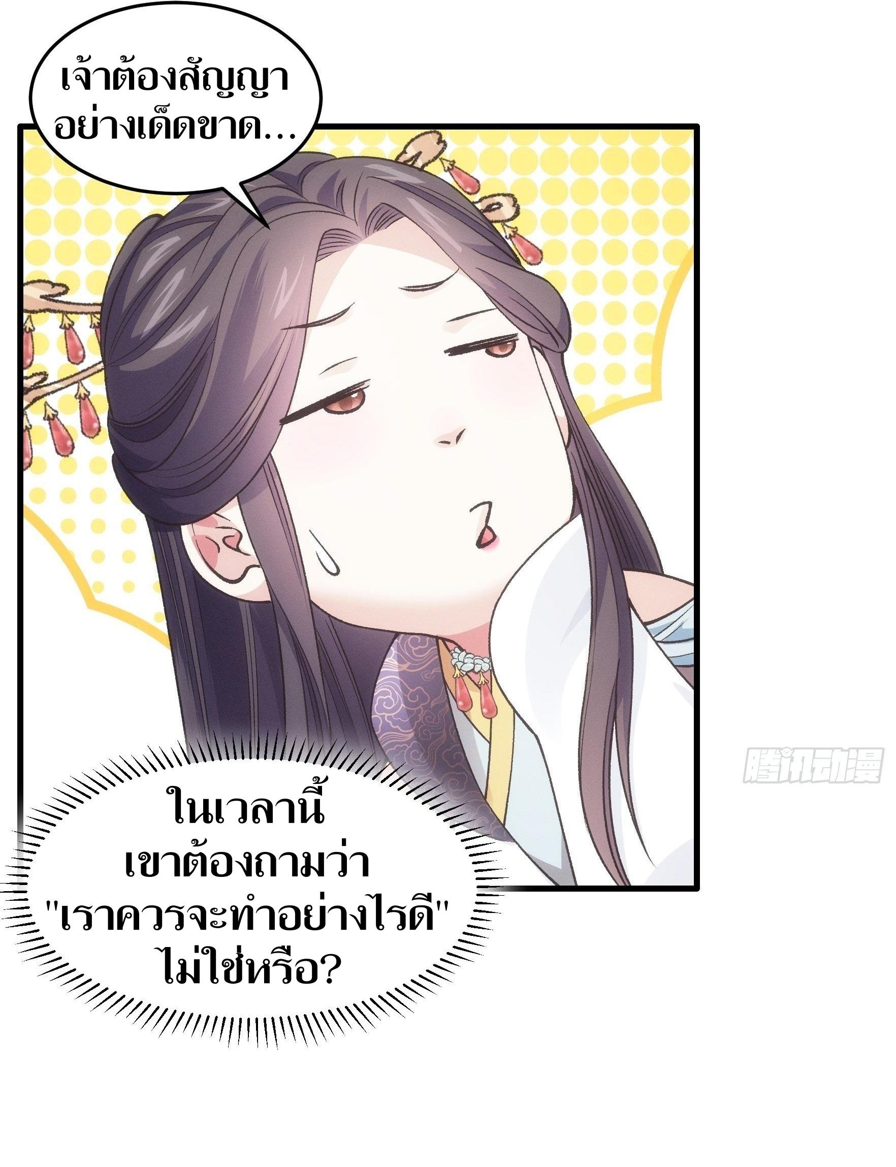ข้าแค่ไม่เล่นไพ่ตามเกม ตอนที่ 34 หน้า 24