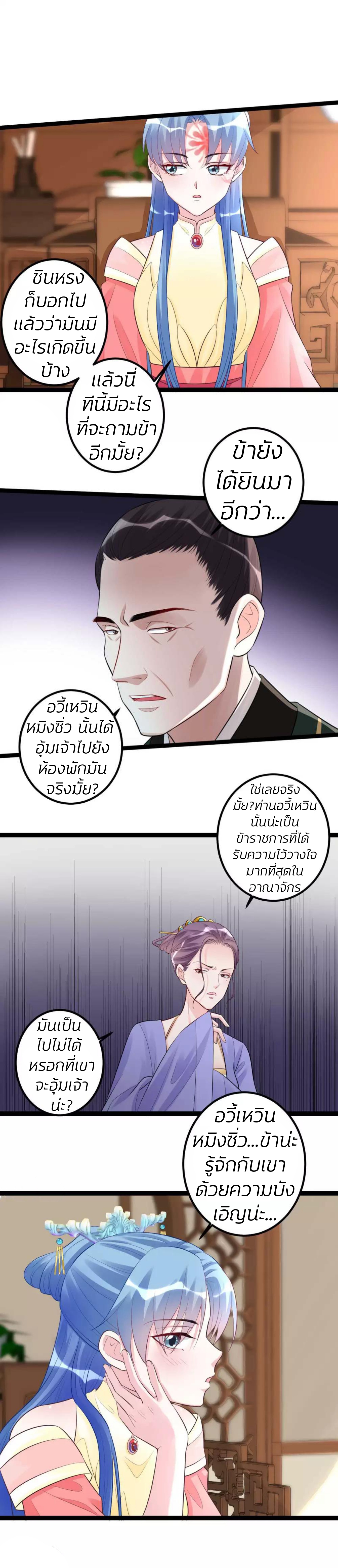 คุณหนูใหญ่แพทย์พิษมรณะ ตอนที่ 43 หน้า 19