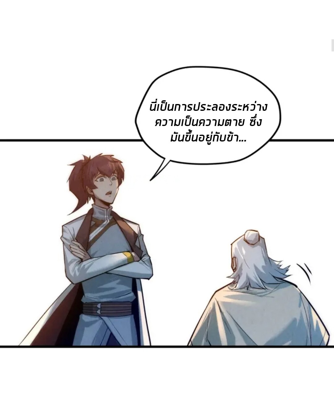 จักรพรรดิ์สูงสุดนิรันดร์ ตอนที่ 22 หน้า 8