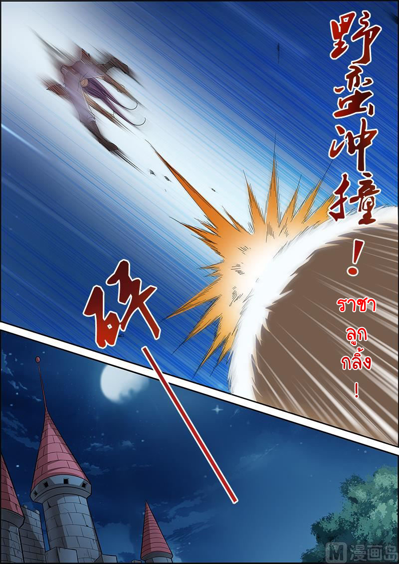 ราชันโลกสปิริต ตอนที่ 23 หน้า 10