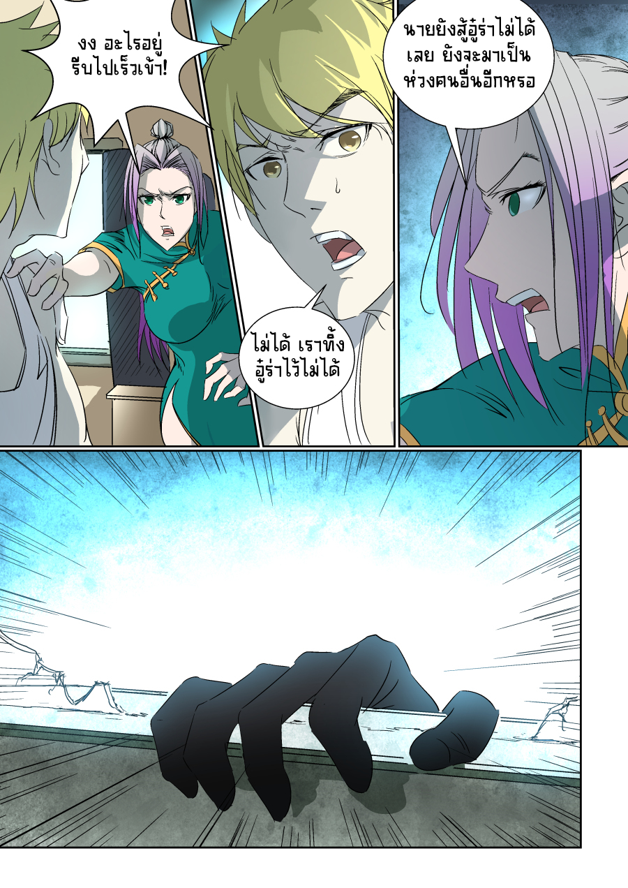 A dormant dragon soul วิญญาณมังกรที่หลับใหล ตอนที่ 14 หน้า 8