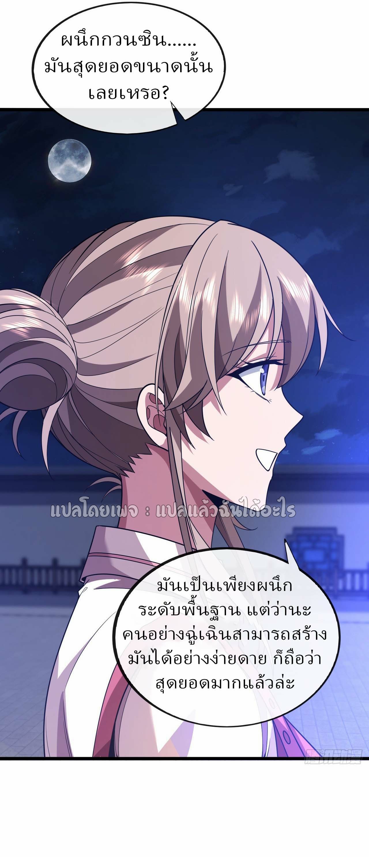 สุดยอดลูกเขยฟ้าประทาน ตอนที่ 84 หน้า 15