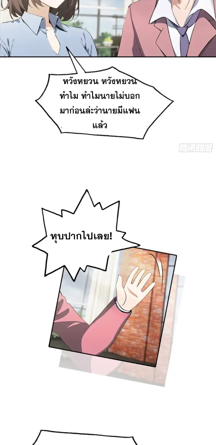 ระบบพลิกชีวิต: ฉันปั่นค่าความชอบของเทพธิดาจนเต็มปรอท! ตอนที่ 15 หน้า 26