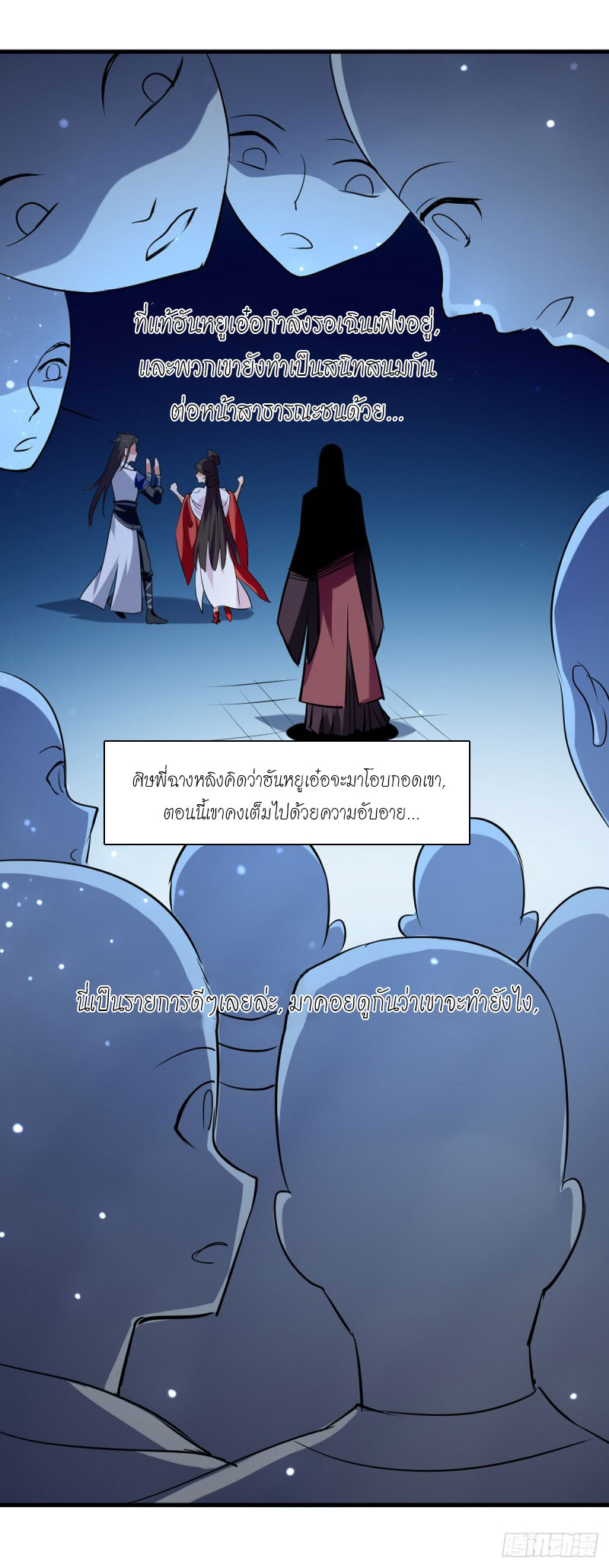 Peerless Martial Spirit ตอนที่ 16 หน้า 12