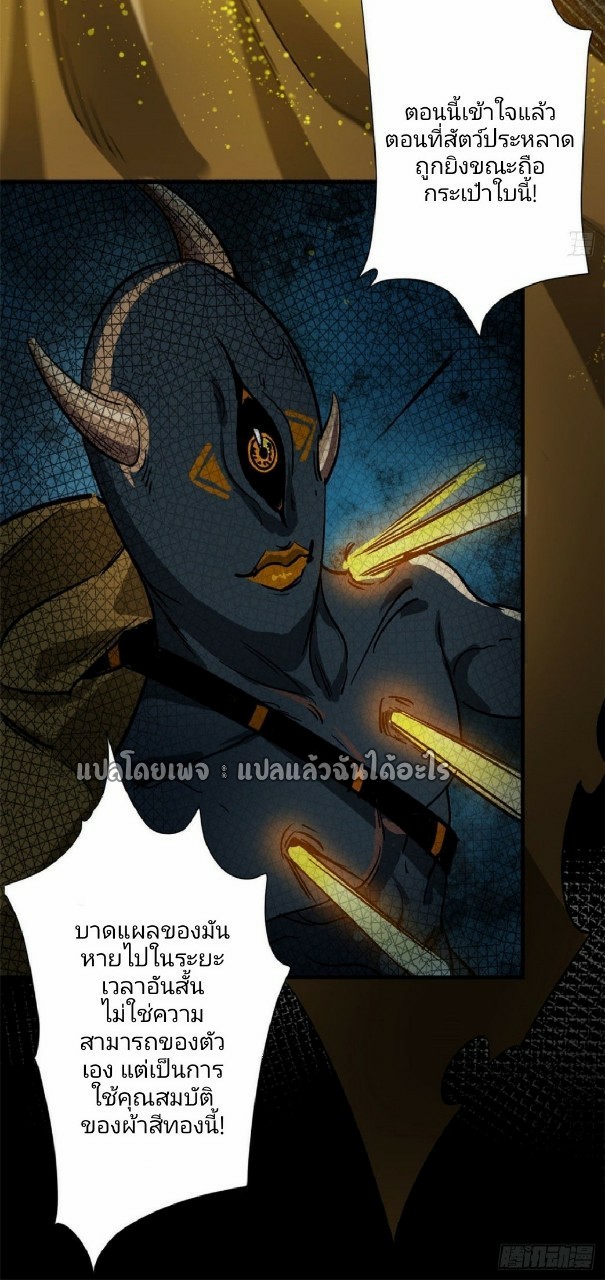 รูเล็ตเวิลด์ สุ่มไอเทมเอาชีวิตรอด ตอนที่ 67 หน้า 25